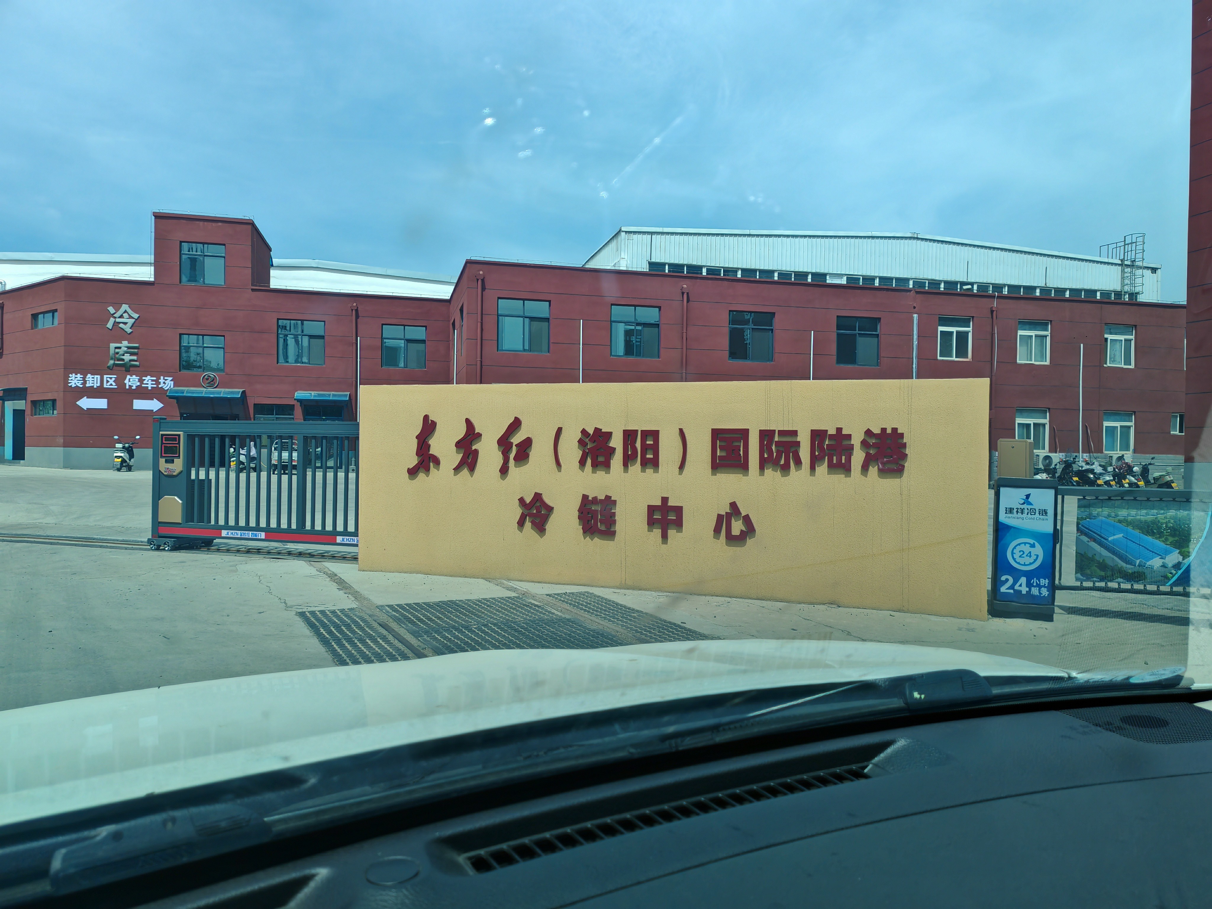 Dongfanghong (Luoyang) International Land Port Cold Chain Center